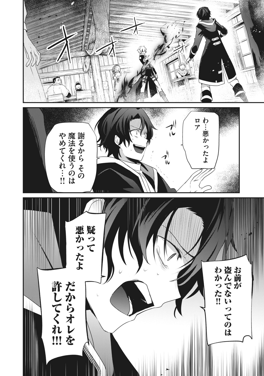 底辺冒険者だけど魔法を極めてみることにした 第2.1話 - Page 14