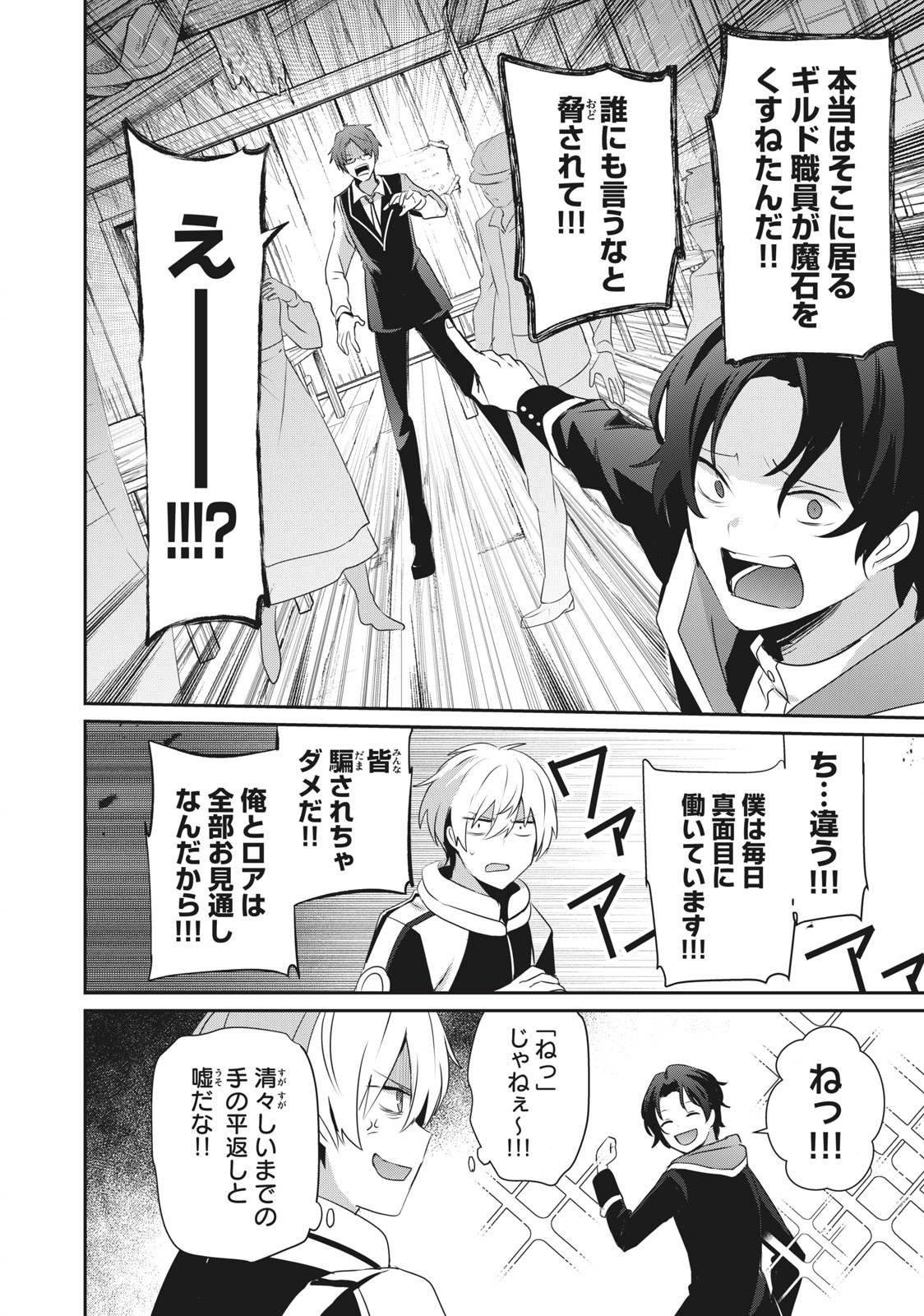 底辺冒険者だけど魔法を極めてみることにした 第2.1話 - Page 16