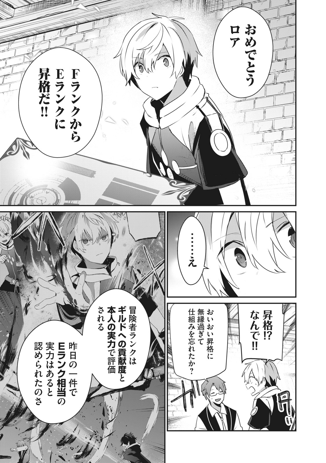 底辺冒険者だけど魔法を極めてみることにした 第2.2話 - Page 9