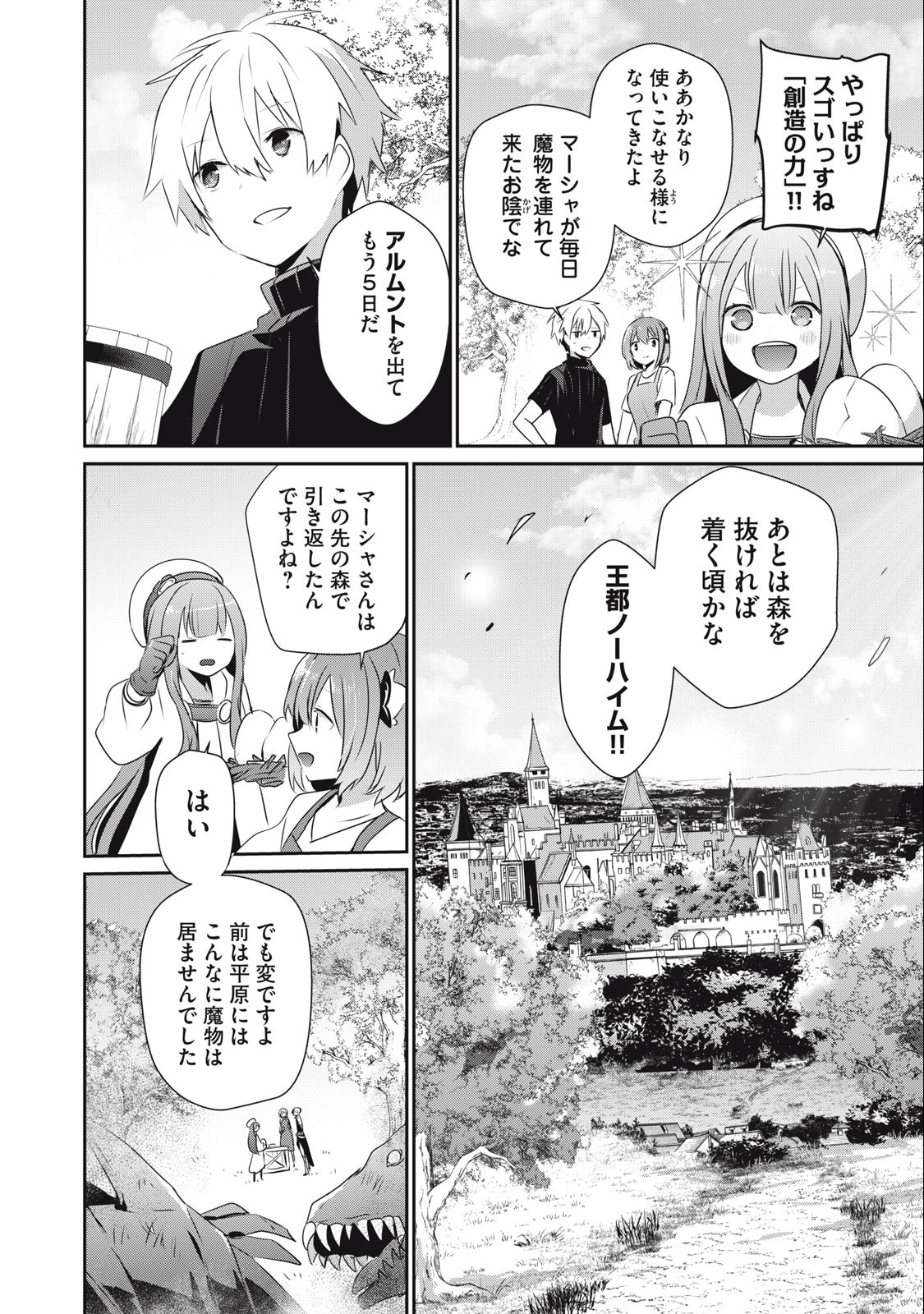 底辺冒険者だけど魔法を極めてみることにした 第20.1話 - Page 4