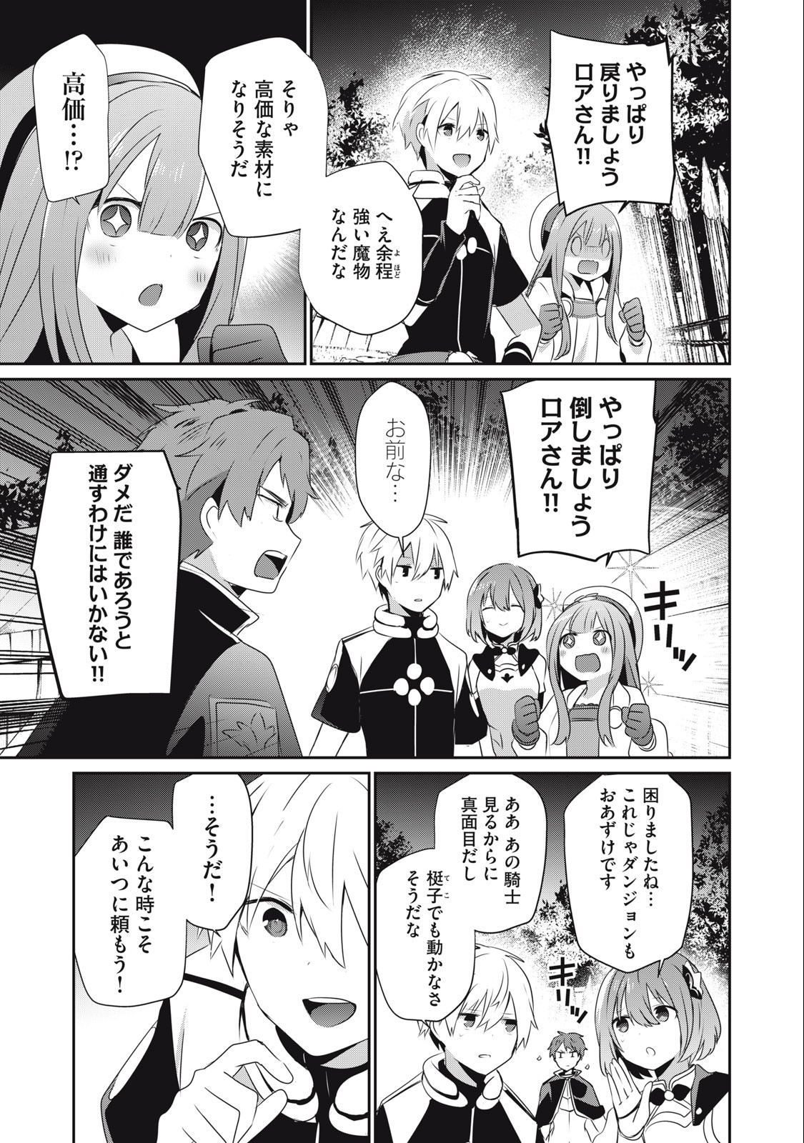 底辺冒険者だけど魔法を極めてみることにした 第20.1話 - Page 7