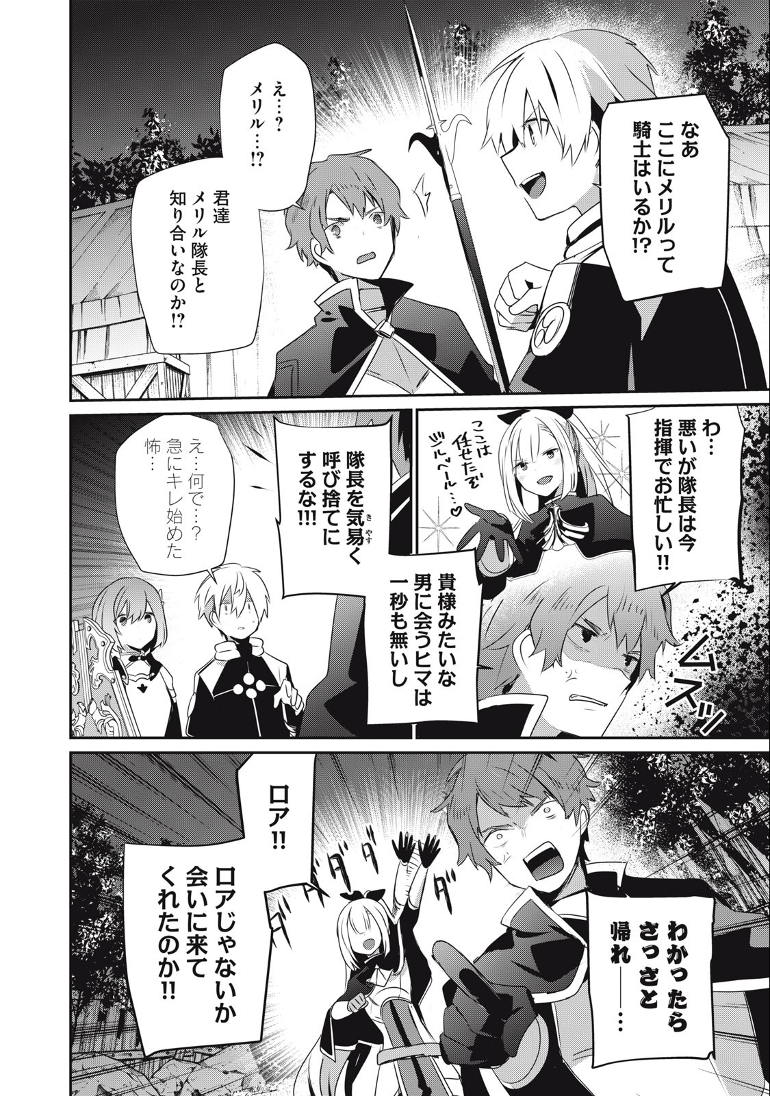 底辺冒険者だけど魔法を極めてみることにした 第20.1話 - Page 8