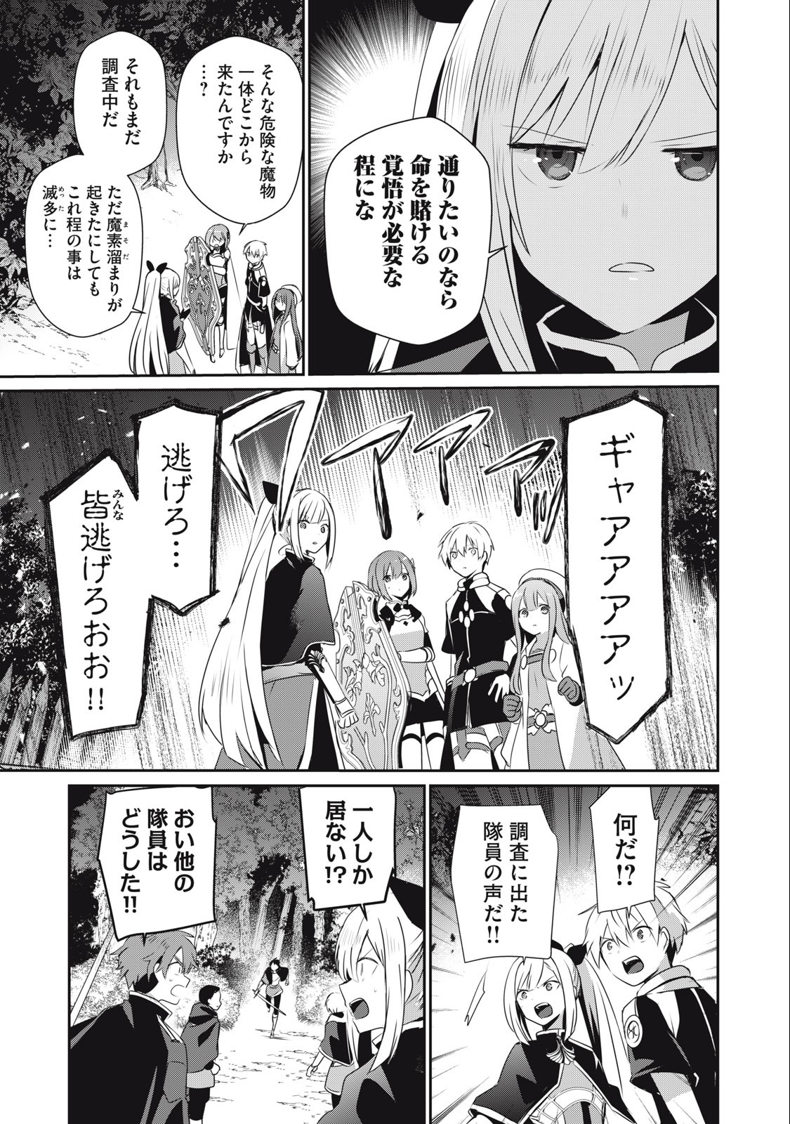 底辺冒険者だけど魔法を極めてみることにした 第20.1話 - Page 11