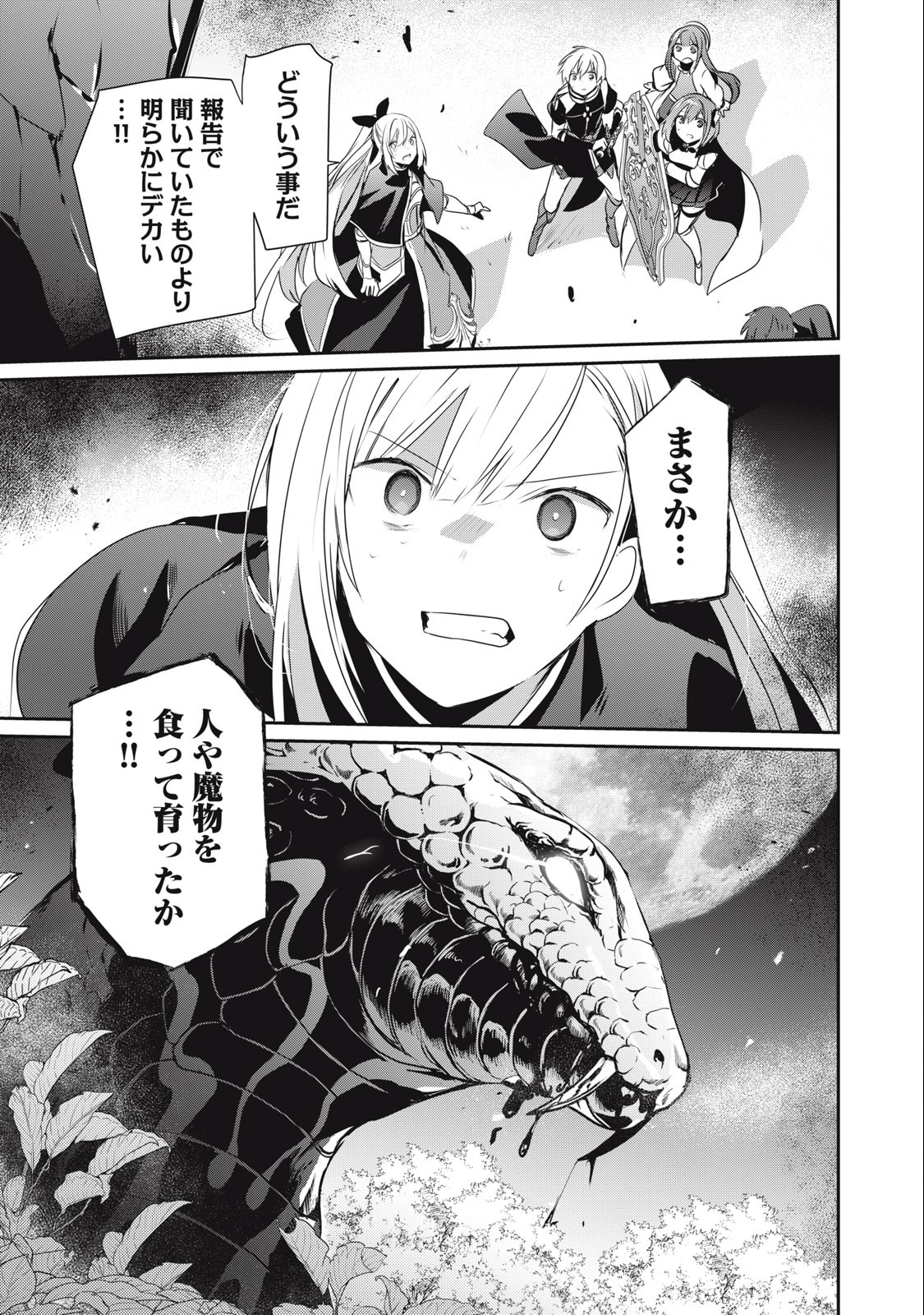 底辺冒険者だけど魔法を極めてみることにした 第20.1話 - Page 13