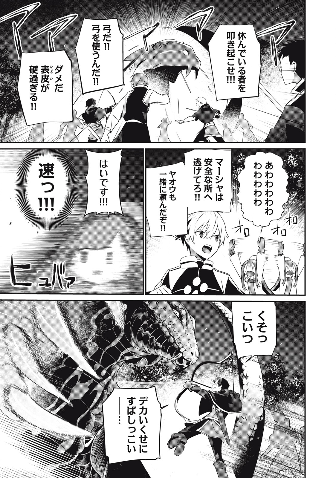 底辺冒険者だけど魔法を極めてみることにした 第20.2話 - Page 1