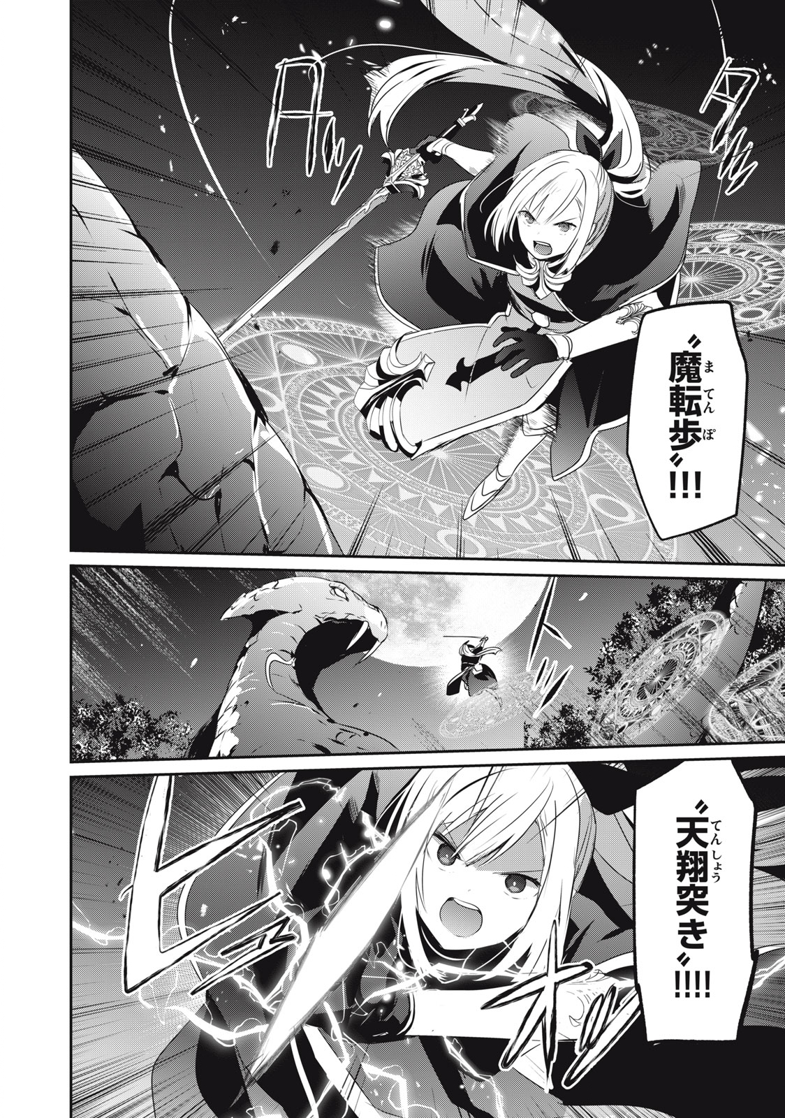 底辺冒険者だけど魔法を極めてみることにした 第20.2話 - Page 4