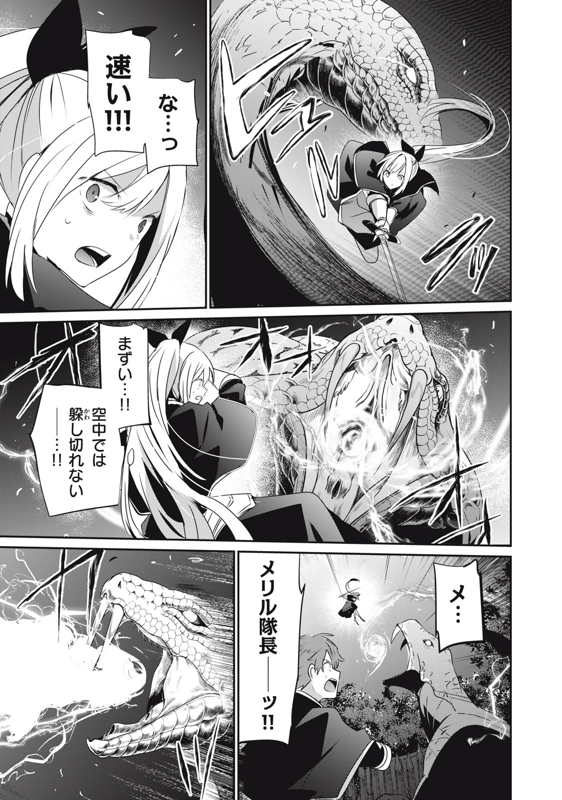 底辺冒険者だけど魔法を極めてみることにした 第20.2話 - Page 5