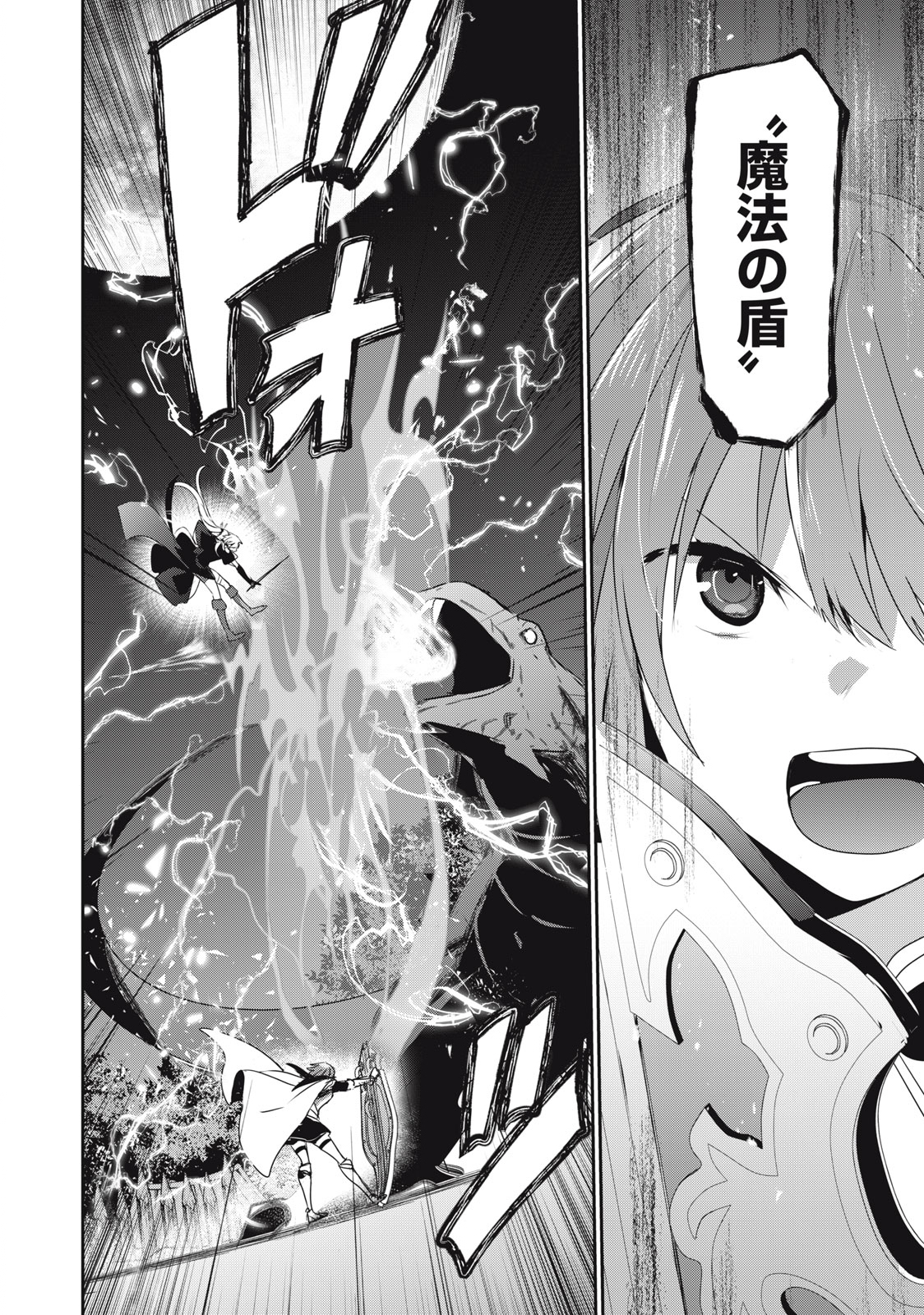 底辺冒険者だけど魔法を極めてみることにした 第20.2話 - Page 8