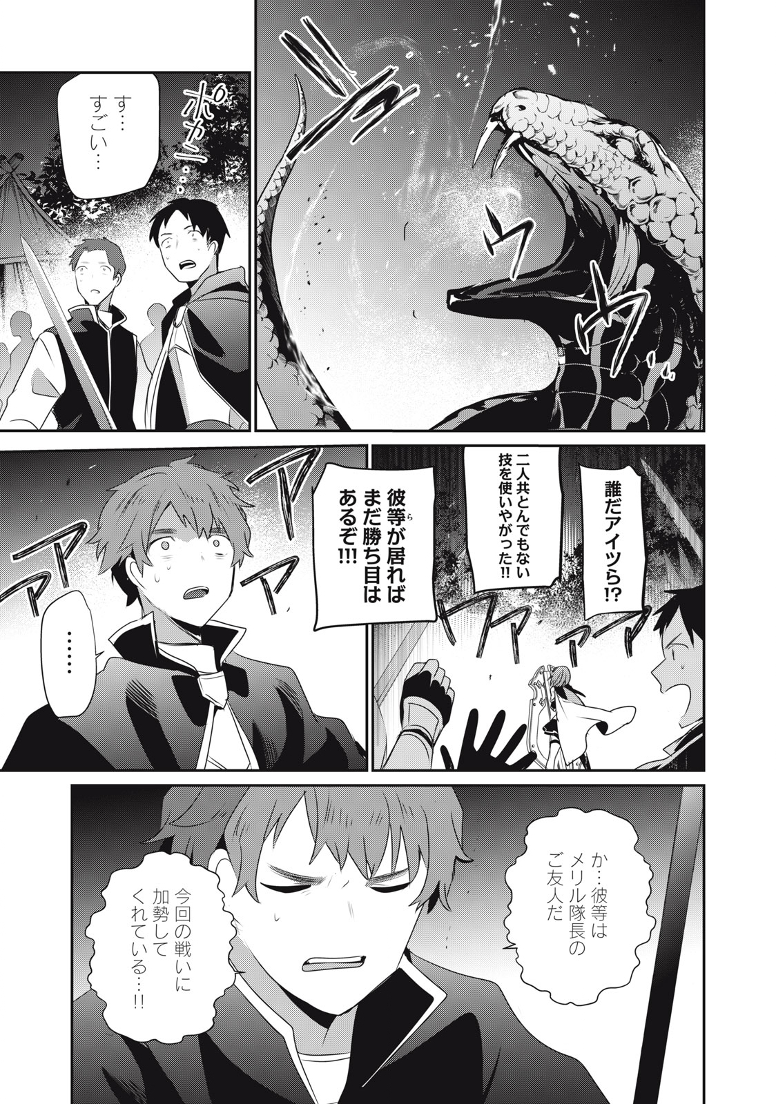 底辺冒険者だけど魔法を極めてみることにした 第20.2話 - Page 9