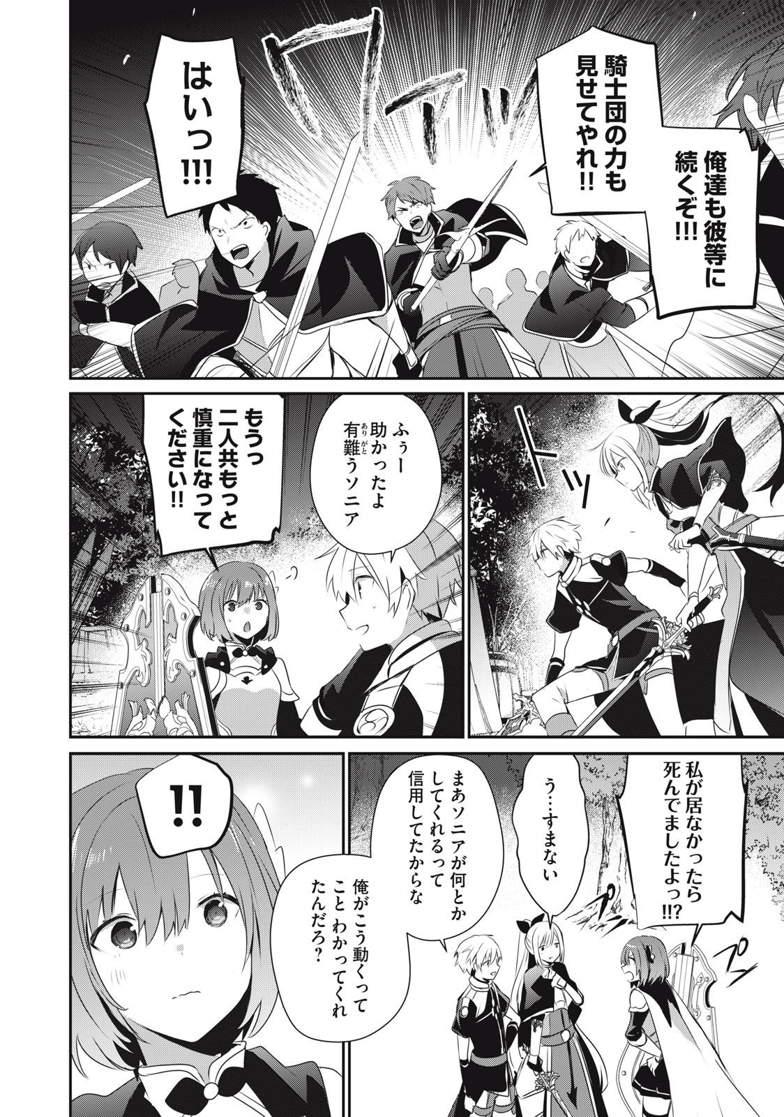 底辺冒険者だけど魔法を極めてみることにした 第20.2話 - Page 10