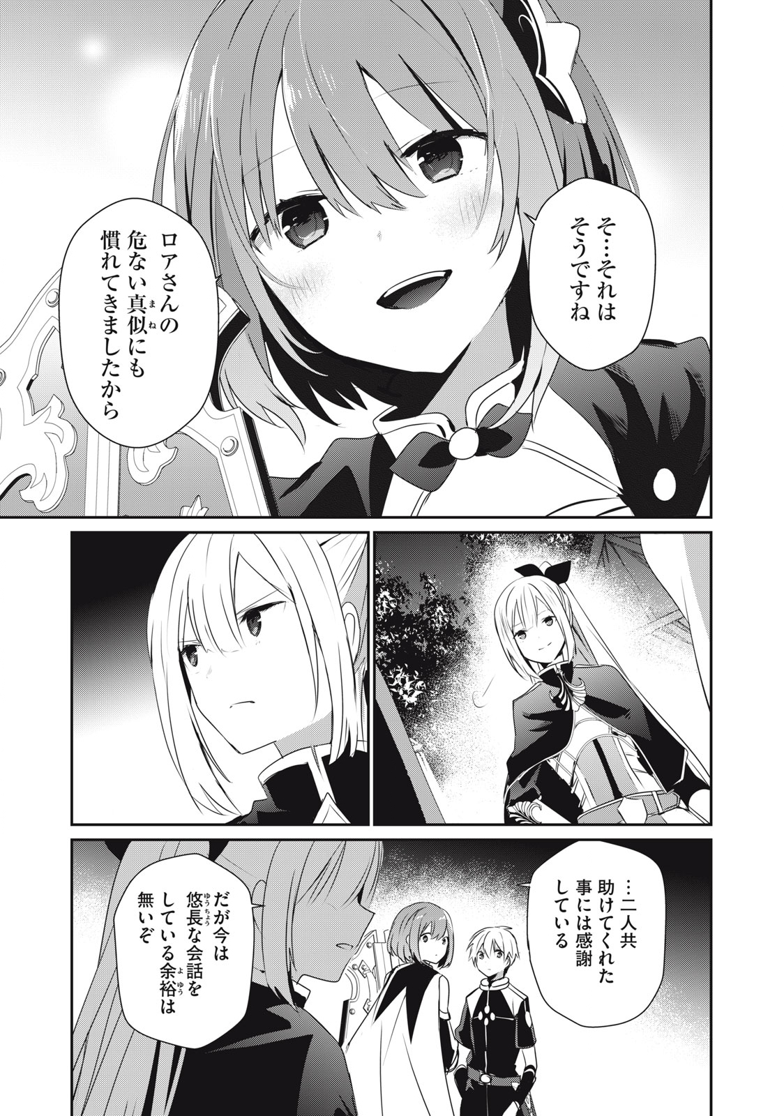 底辺冒険者だけど魔法を極めてみることにした 第20.2話 - Page 11