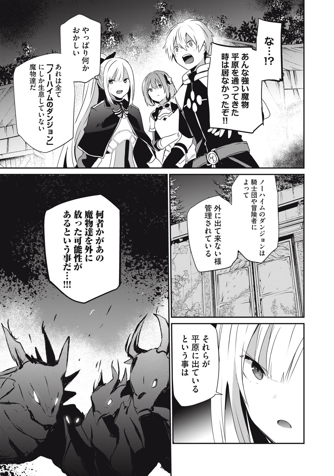 底辺冒険者だけど魔法を極めてみることにした 第20.2話 - Page 13