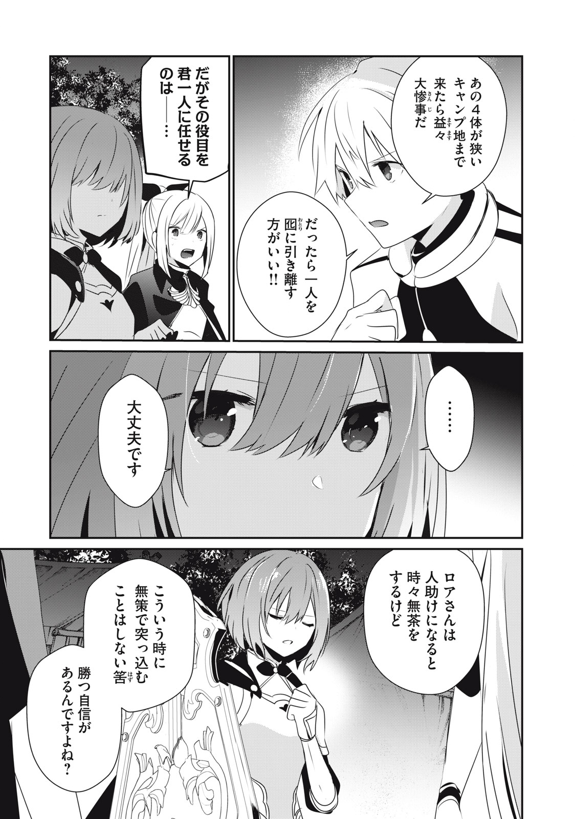 底辺冒険者だけど魔法を極めてみることにした 第20.2話 - Page 15