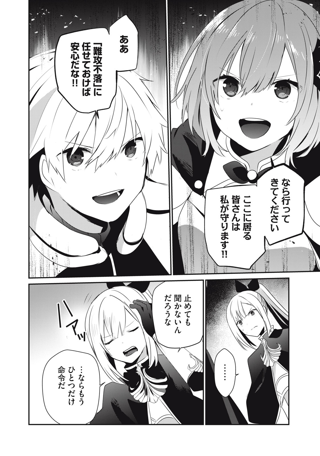 底辺冒険者だけど魔法を極めてみることにした 第20.2話 - Page 16