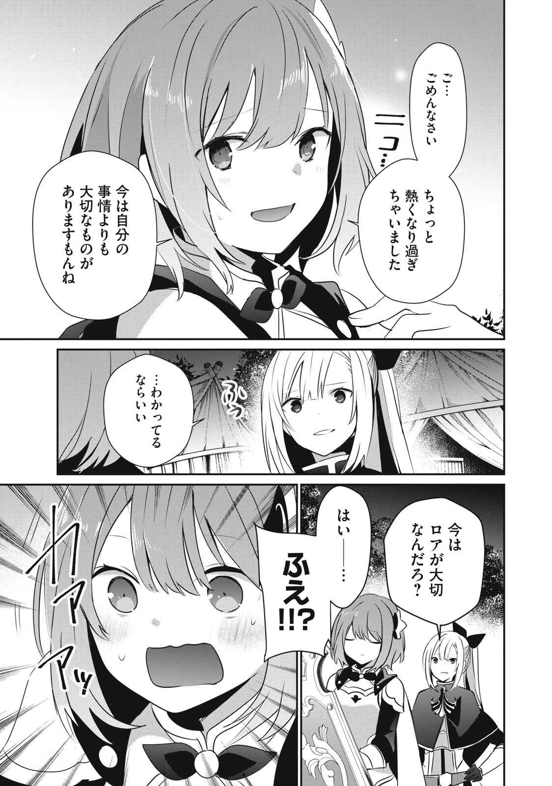 底辺冒険者だけど魔法を極めてみることにした 第21.2話 - Page 7