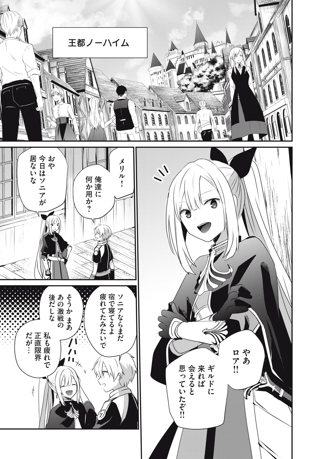 底辺冒険者だけど魔法を極めてみることにした 第23.2話 - Page 3