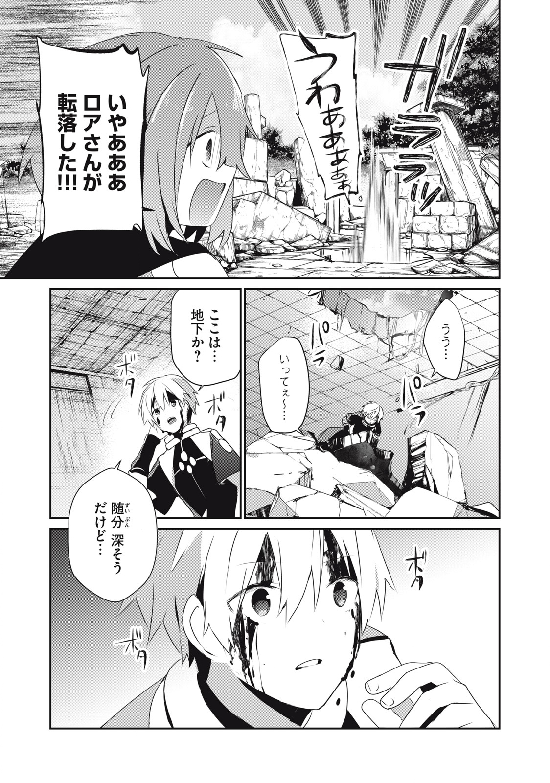 底辺冒険者だけど魔法を極めてみることにした 第23.2話 - Page 11