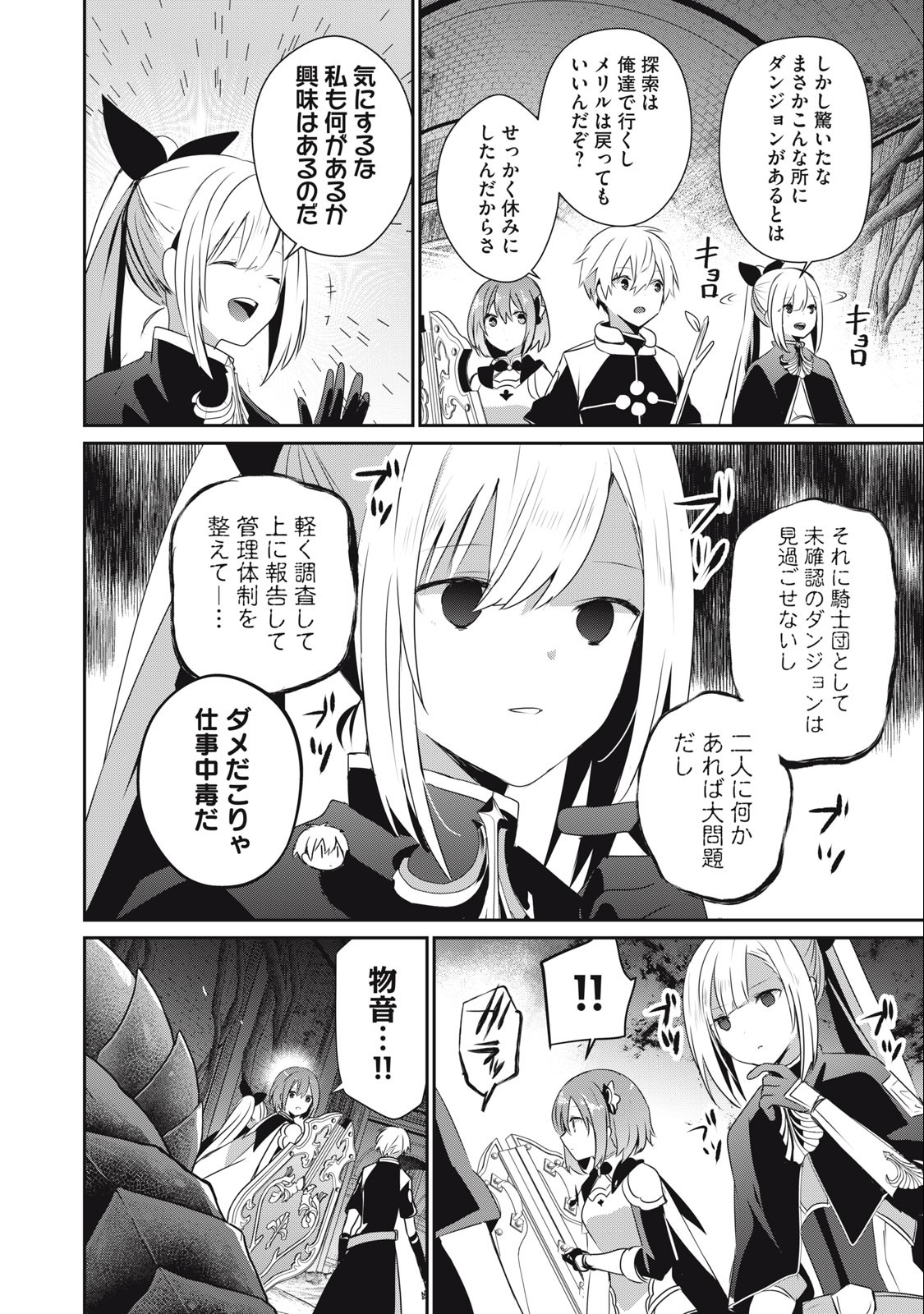 底辺冒険者だけど魔法を極めてみることにした 第24.1話 - Page 2