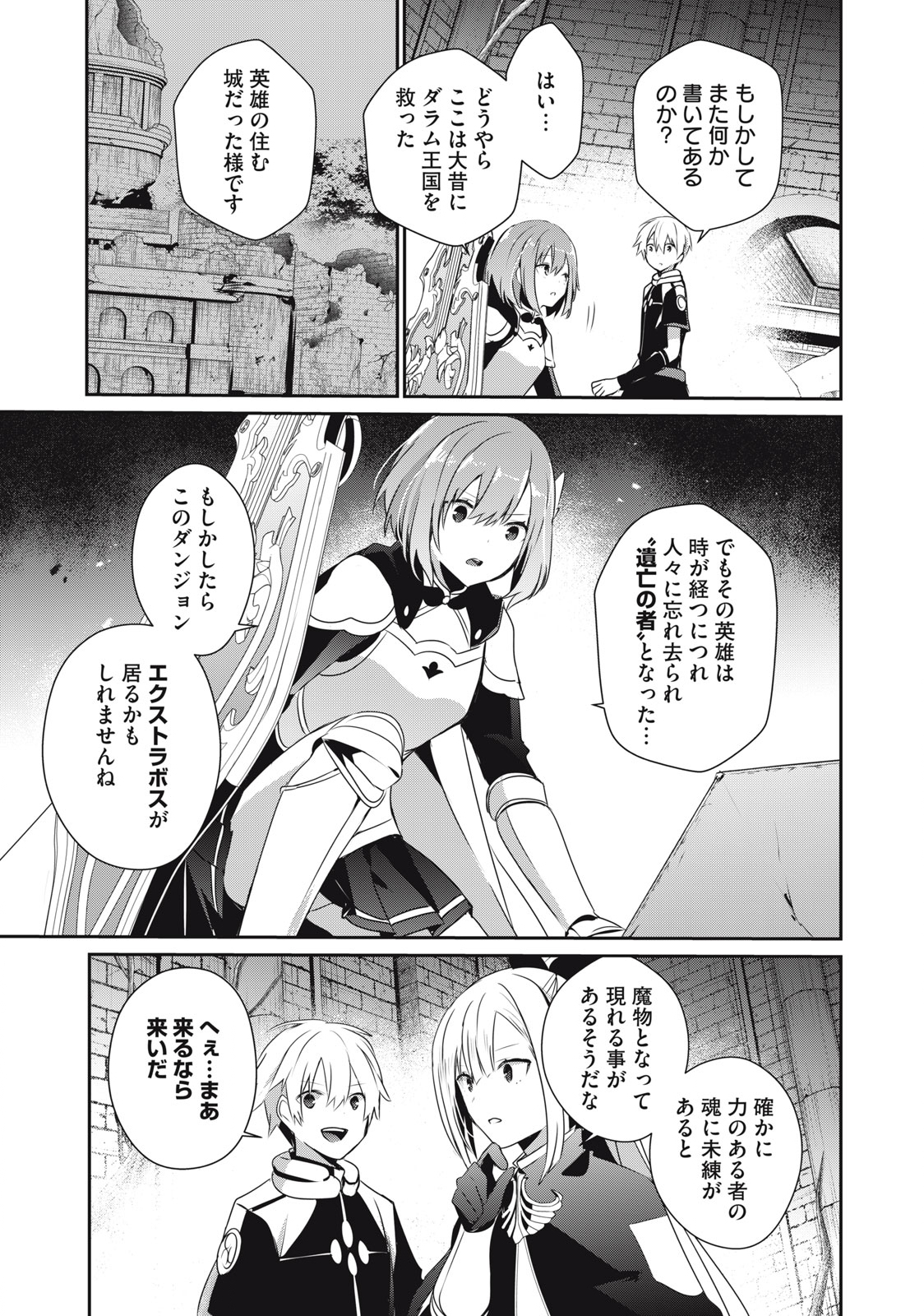 底辺冒険者だけど魔法を極めてみることにした 第24.2話 - Page 5