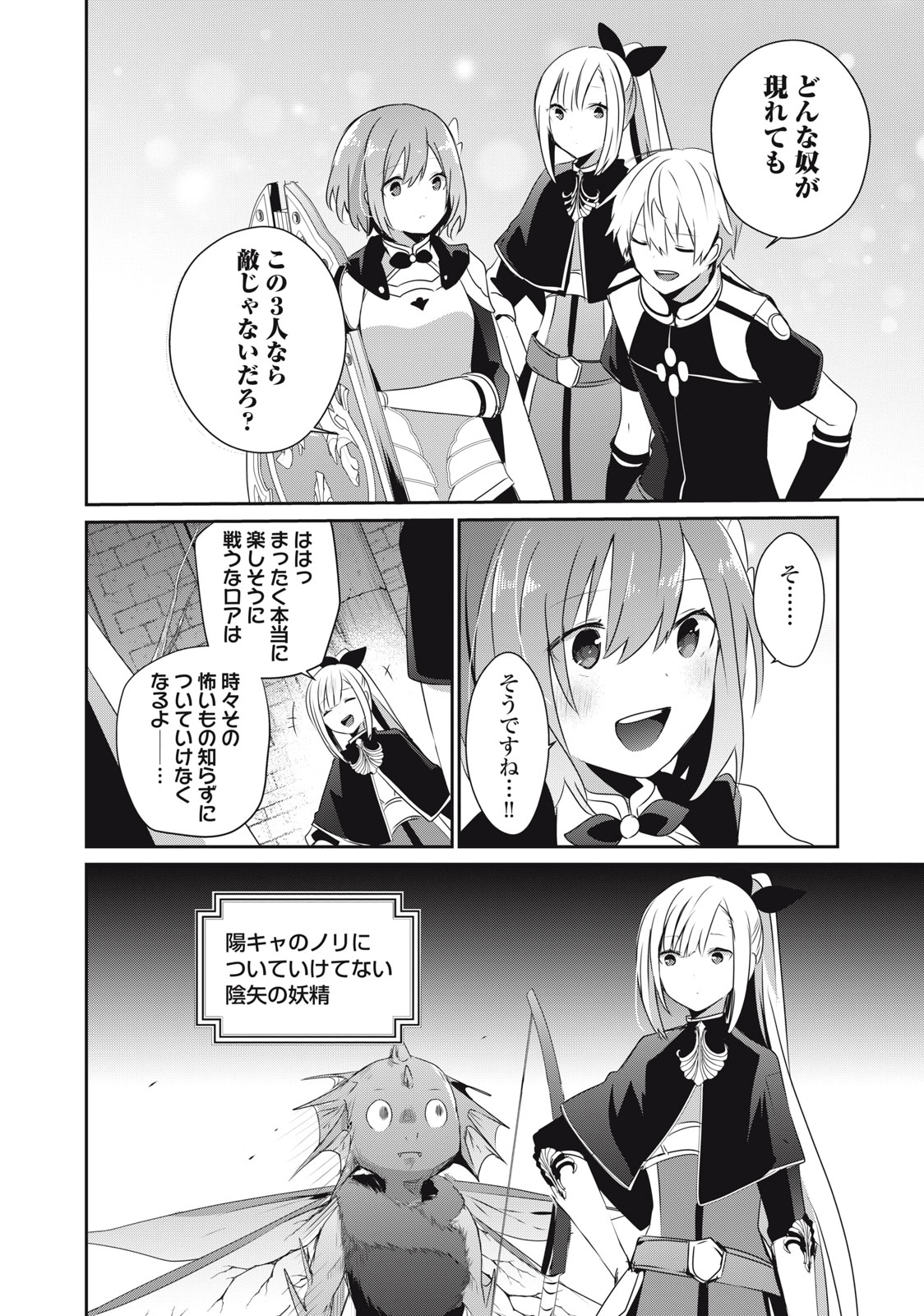 底辺冒険者だけど魔法を極めてみることにした 第24.2話 - Page 6