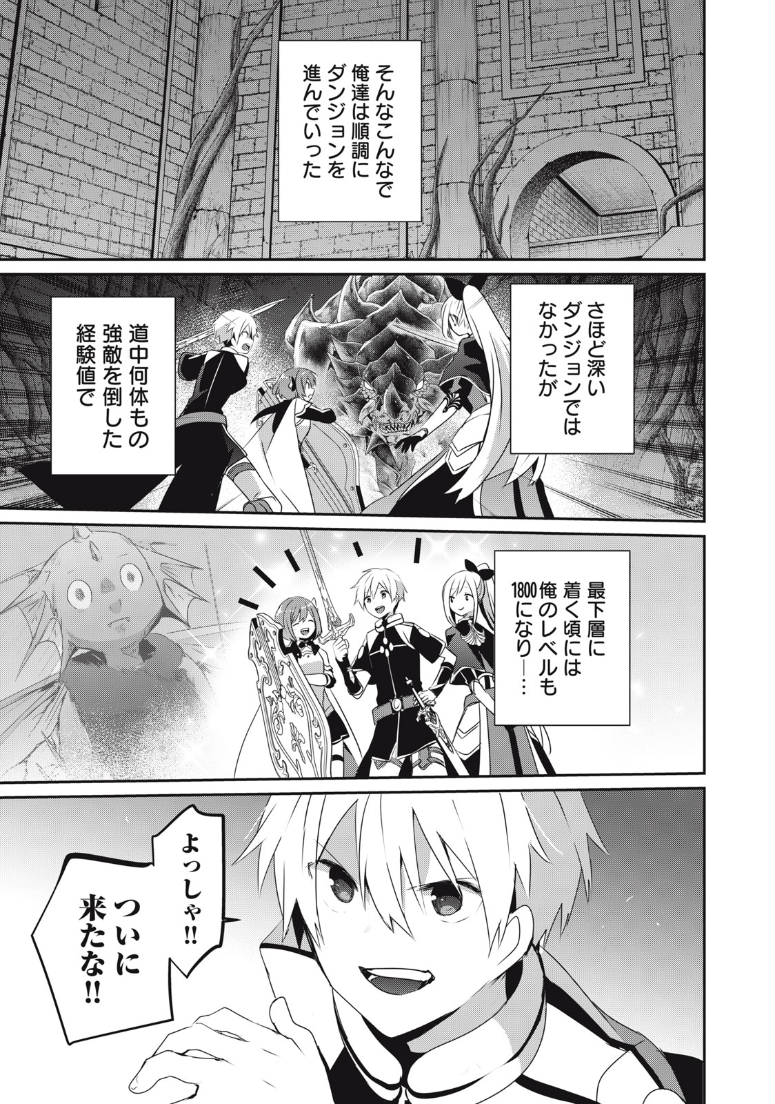 底辺冒険者だけど魔法を極めてみることにした 第24.2話 - Page 7