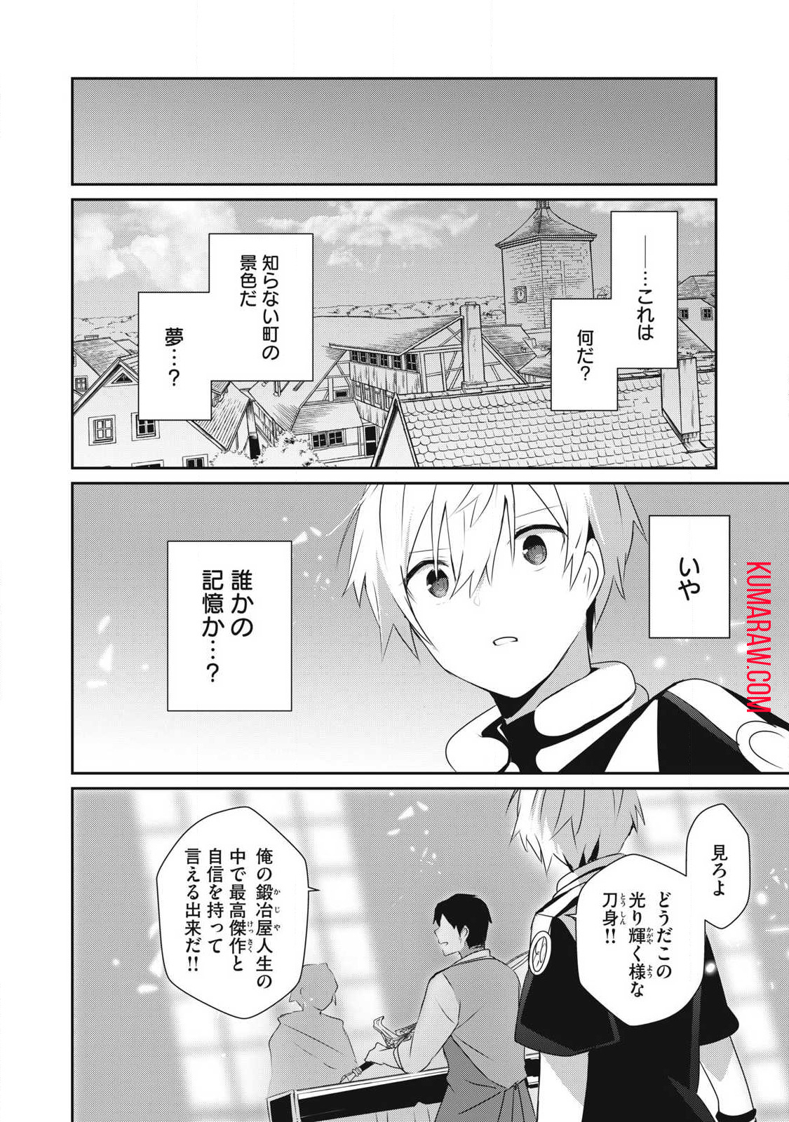 底辺冒険者だけど魔法を極めてみることにした 第25.2話 - Page 3