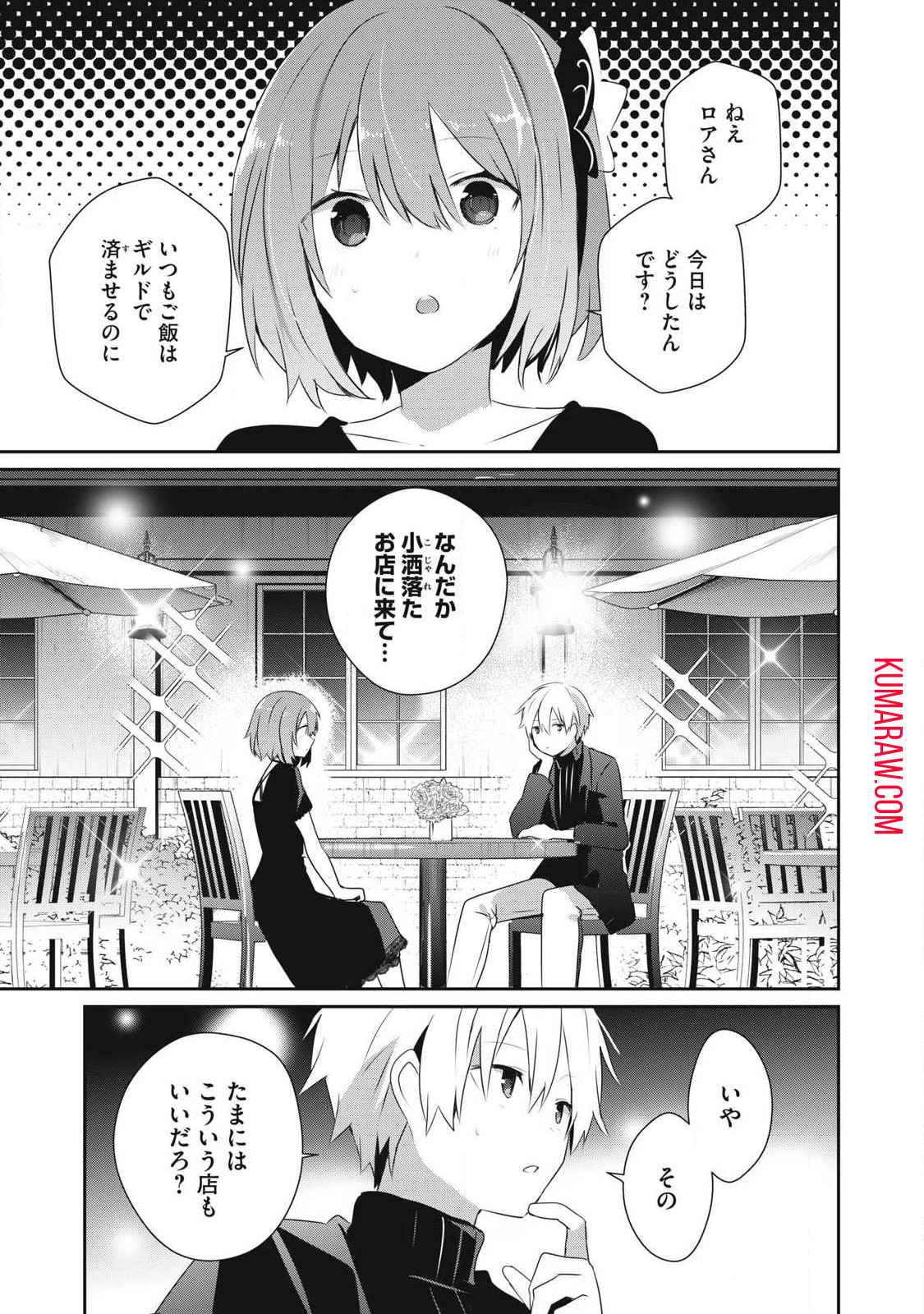 底辺冒険者だけど魔法を極めてみることにした 第26.1話 - Page 1