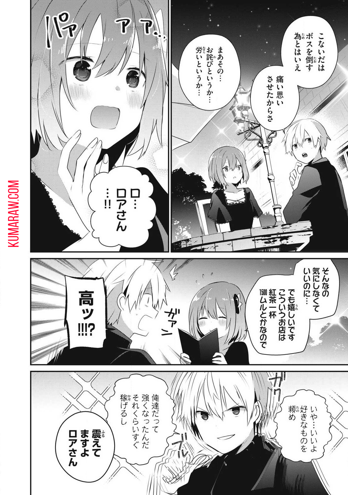 底辺冒険者だけど魔法を極めてみることにした 第26.1話 - Page 2