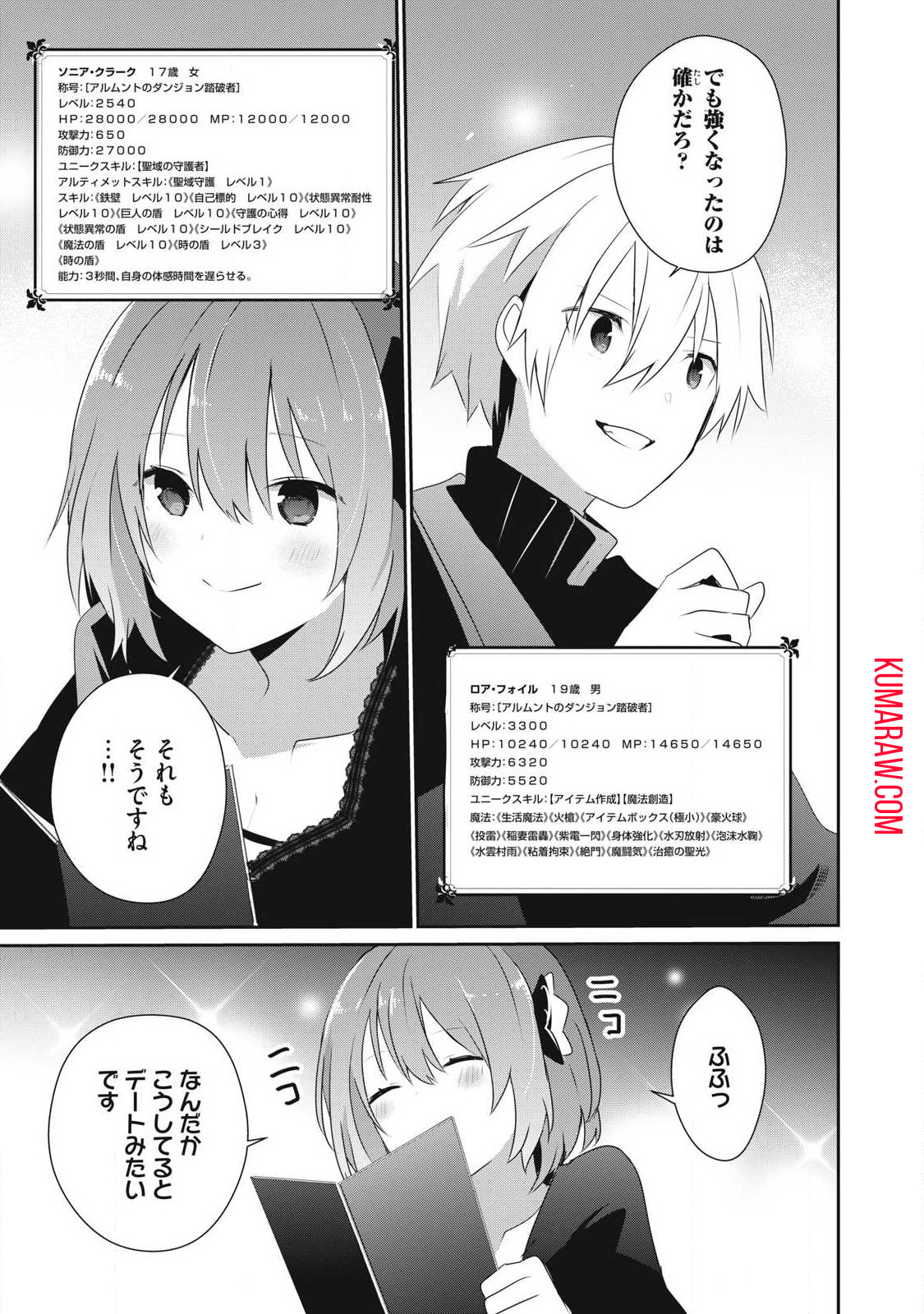 底辺冒険者だけど魔法を極めてみることにした 第26.1話 - Page 3