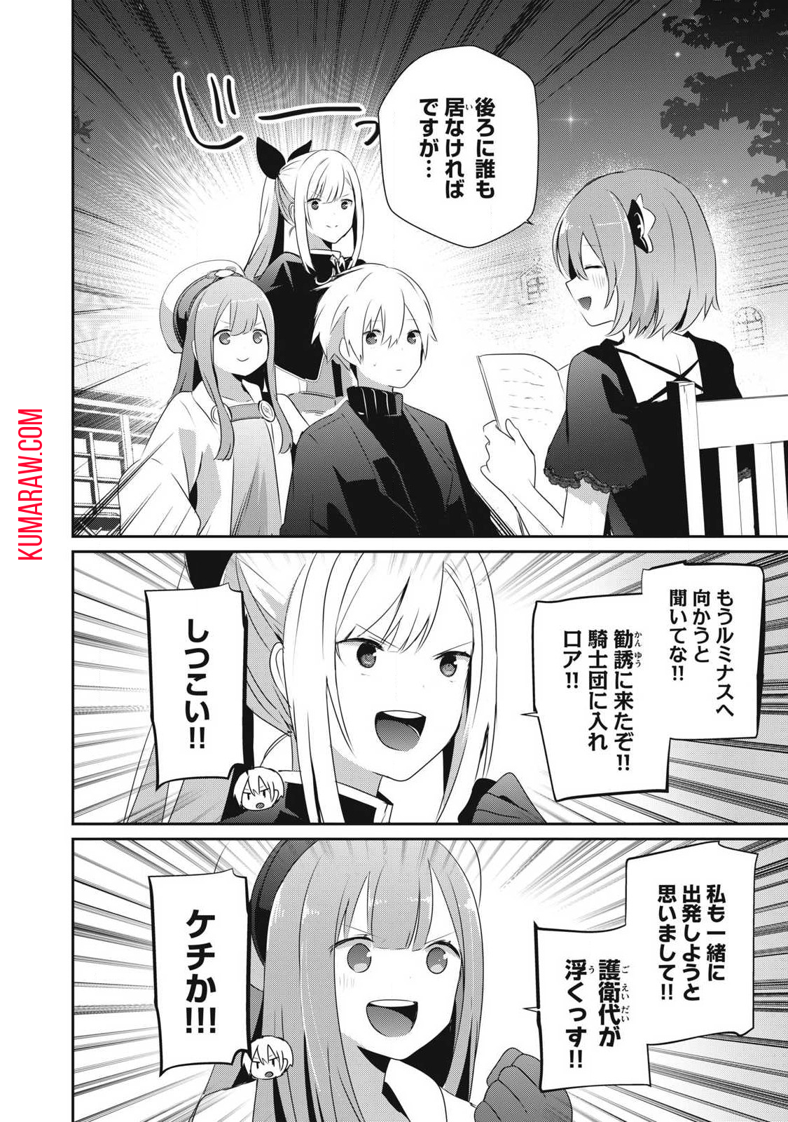 底辺冒険者だけど魔法を極めてみることにした 第26.1話 - Page 4