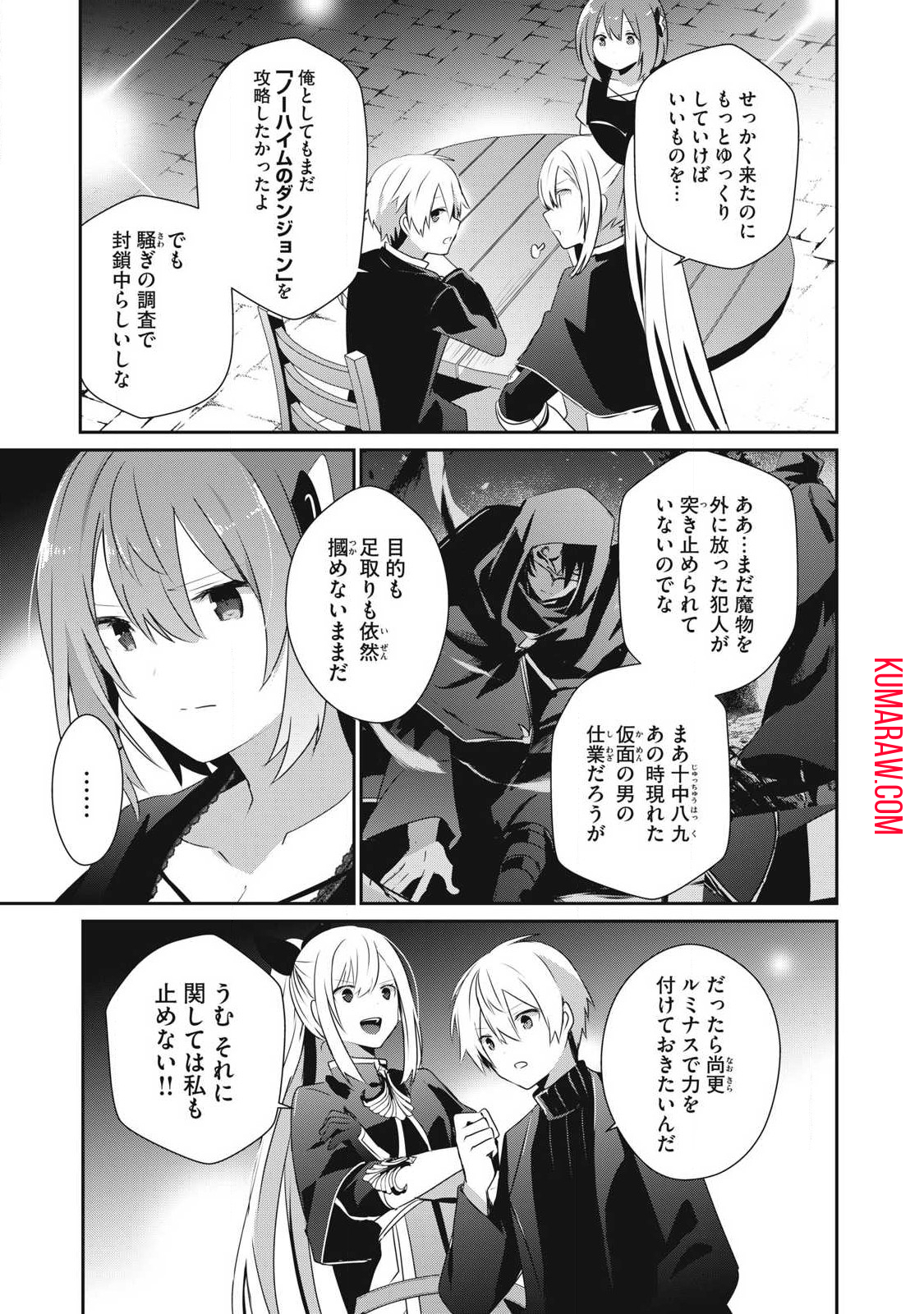 底辺冒険者だけど魔法を極めてみることにした 第26.1話 - Page 5