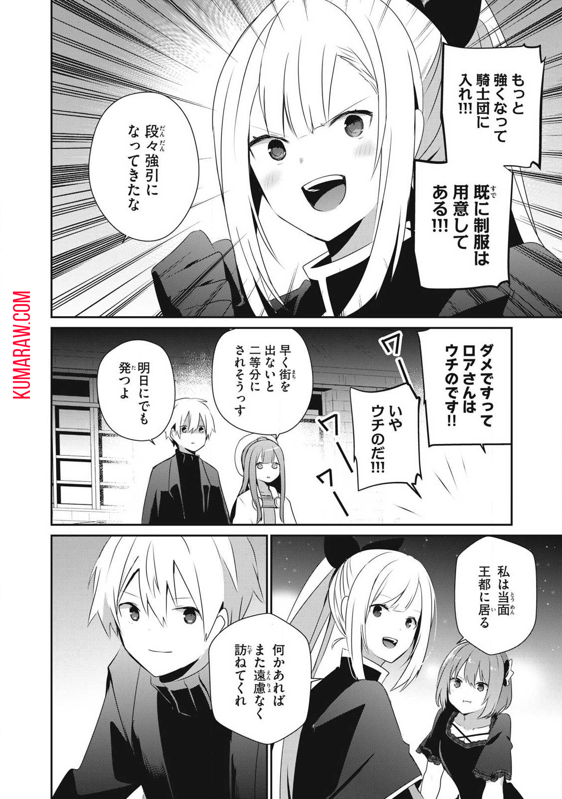 底辺冒険者だけど魔法を極めてみることにした 第26.1話 - Page 6