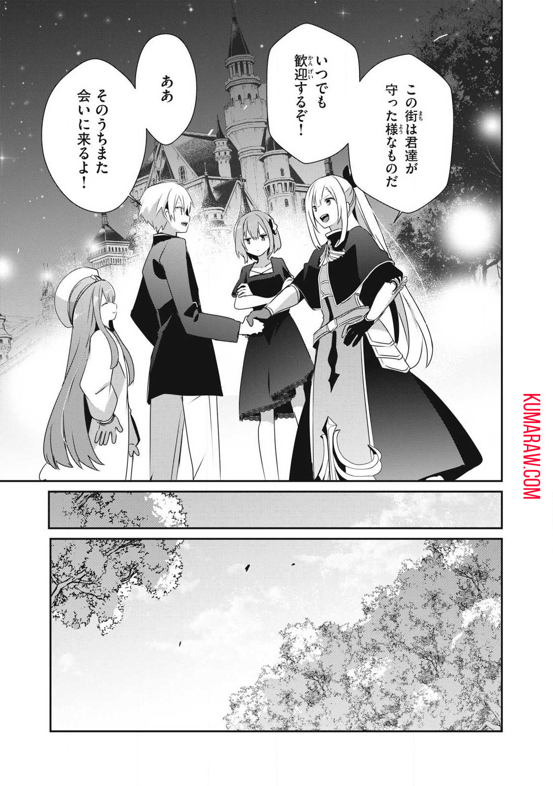 底辺冒険者だけど魔法を極めてみることにした 第26.1話 - Page 7