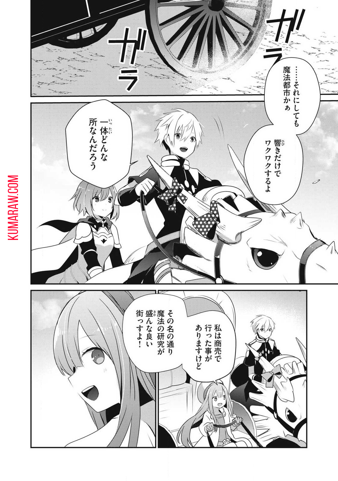 底辺冒険者だけど魔法を極めてみることにした 第26.1話 - Page 8