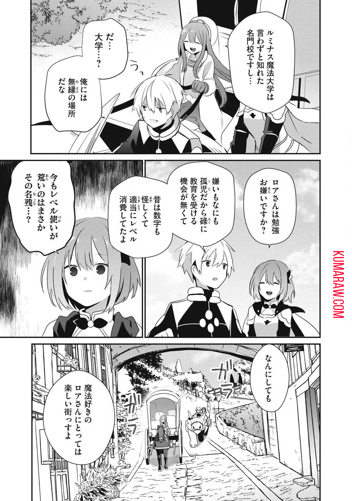 底辺冒険者だけど魔法を極めてみることにした 第26.1話 - Page 9