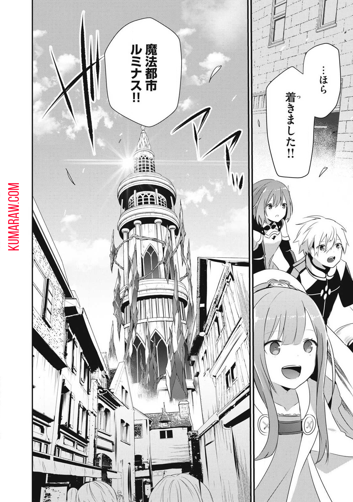 底辺冒険者だけど魔法を極めてみることにした 第26.1話 - Page 10