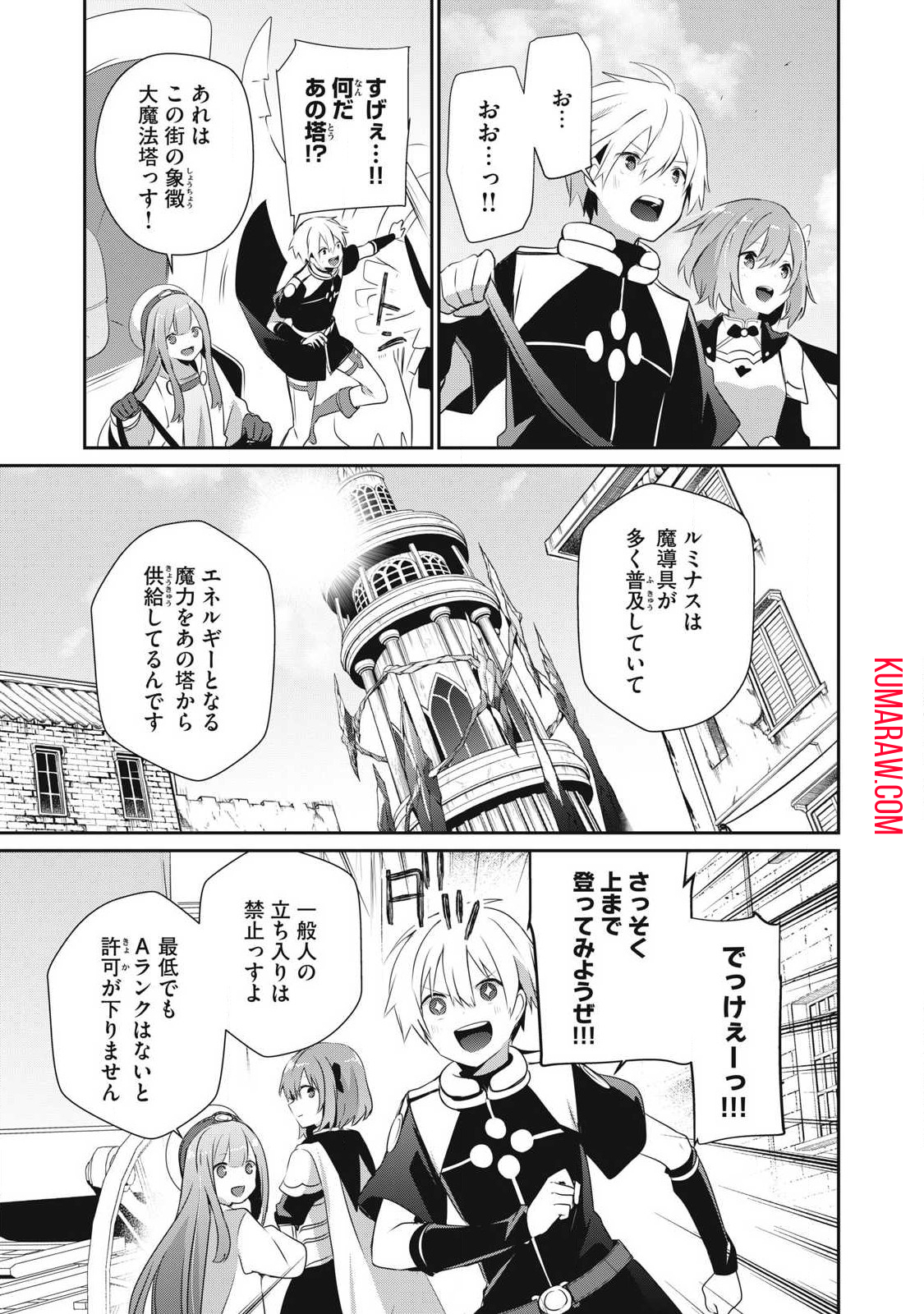 底辺冒険者だけど魔法を極めてみることにした 第26.1話 - Page 11