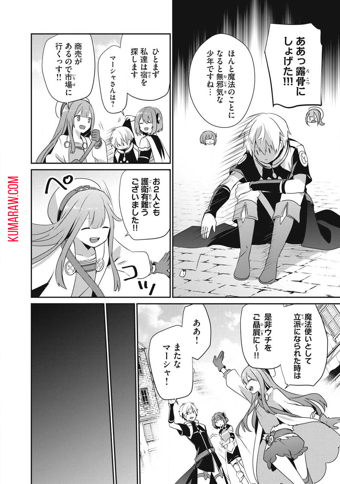 底辺冒険者だけど魔法を極めてみることにした 第26.1話 - Page 12