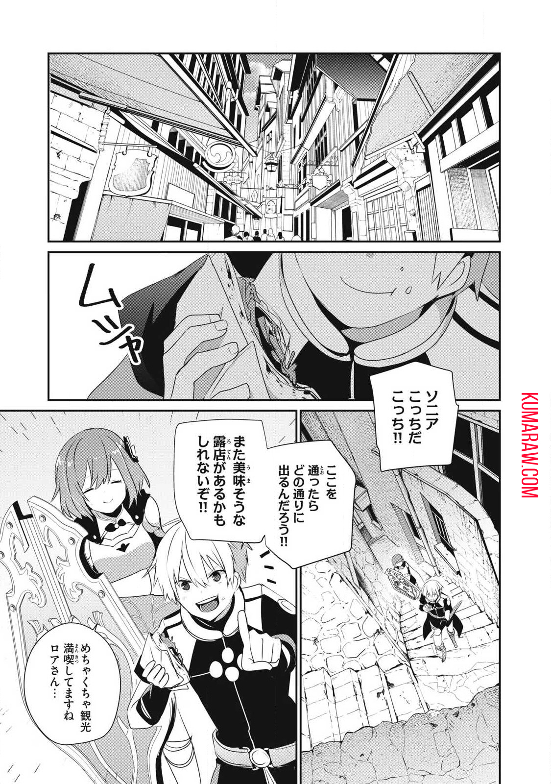 底辺冒険者だけど魔法を極めてみることにした 第26.1話 - Page 13