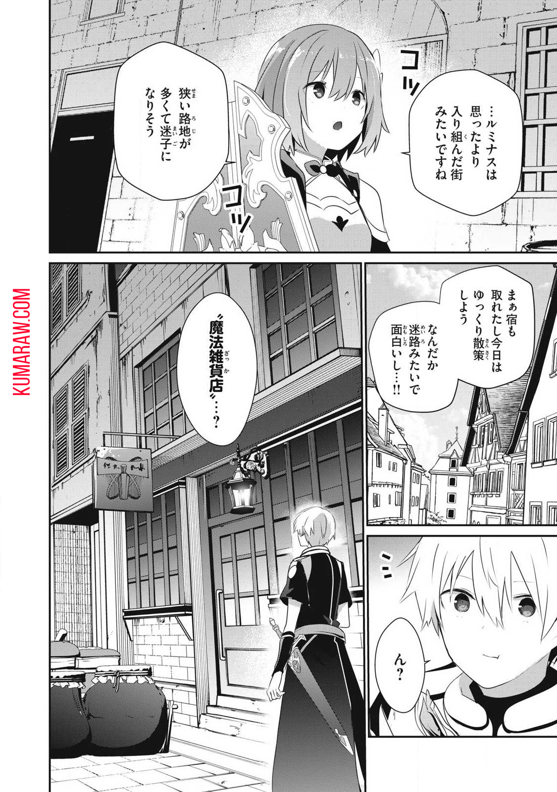 底辺冒険者だけど魔法を極めてみることにした 第26.1話 - Page 14