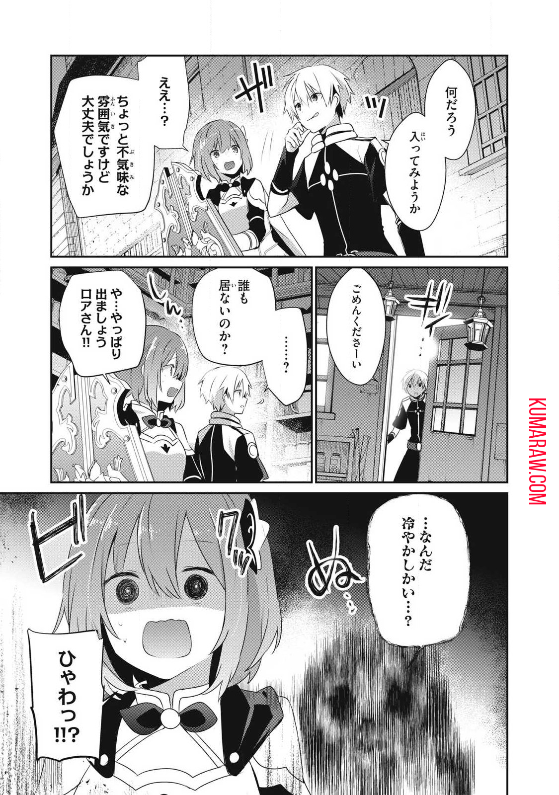 底辺冒険者だけど魔法を極めてみることにした 第26.1話 - Page 15