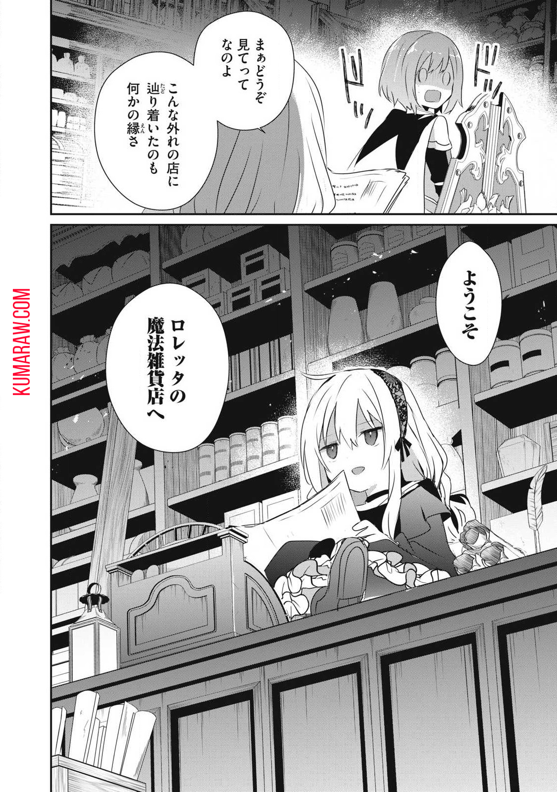 底辺冒険者だけど魔法を極めてみることにした 第26.1話 - Page 16