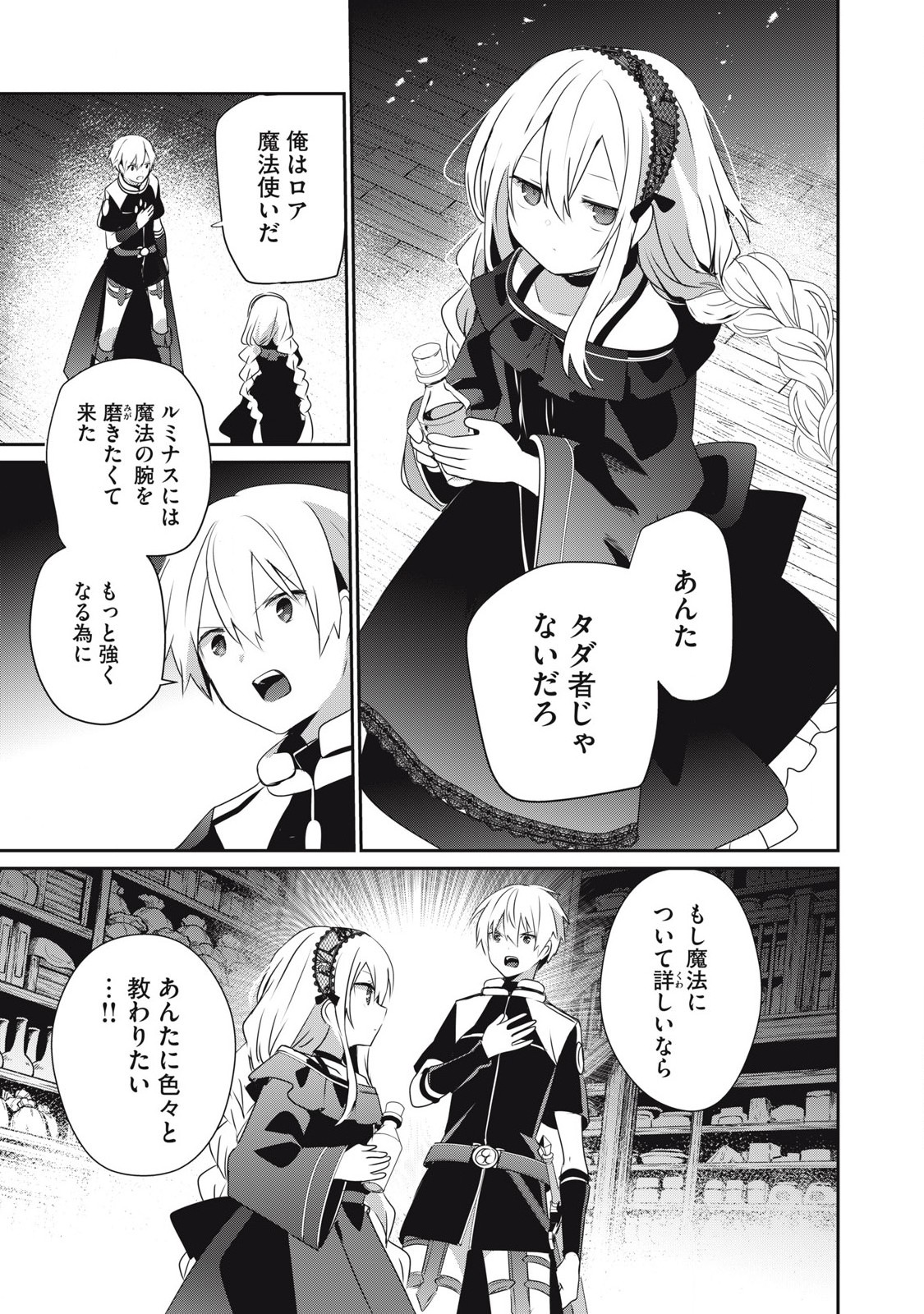 底辺冒険者だけど魔法を極めてみることにした 第26.2話 - Page 11