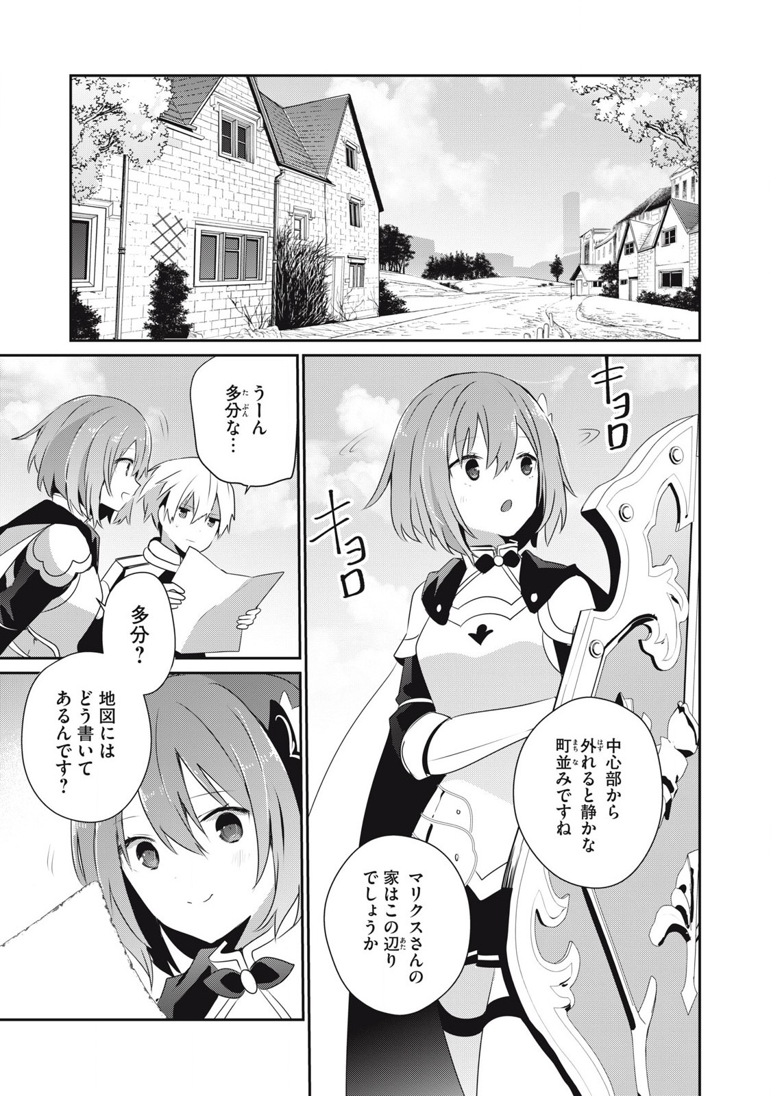 底辺冒険者だけど魔法を極めてみることにした 第27話 - Page 1