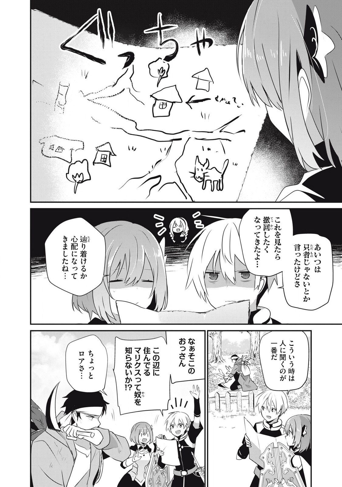 底辺冒険者だけど魔法を極めてみることにした 第27話 - Page 2