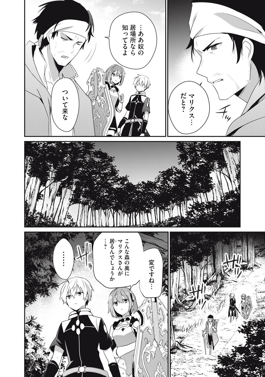 底辺冒険者だけど魔法を極めてみることにした 第27話 - Page 4