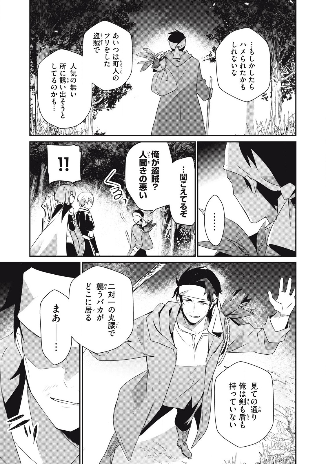 底辺冒険者だけど魔法を極めてみることにした 第27話 - Page 5