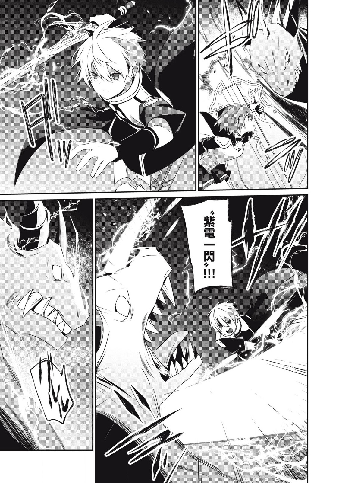 底辺冒険者だけど魔法を極めてみることにした 第27話 - Page 7