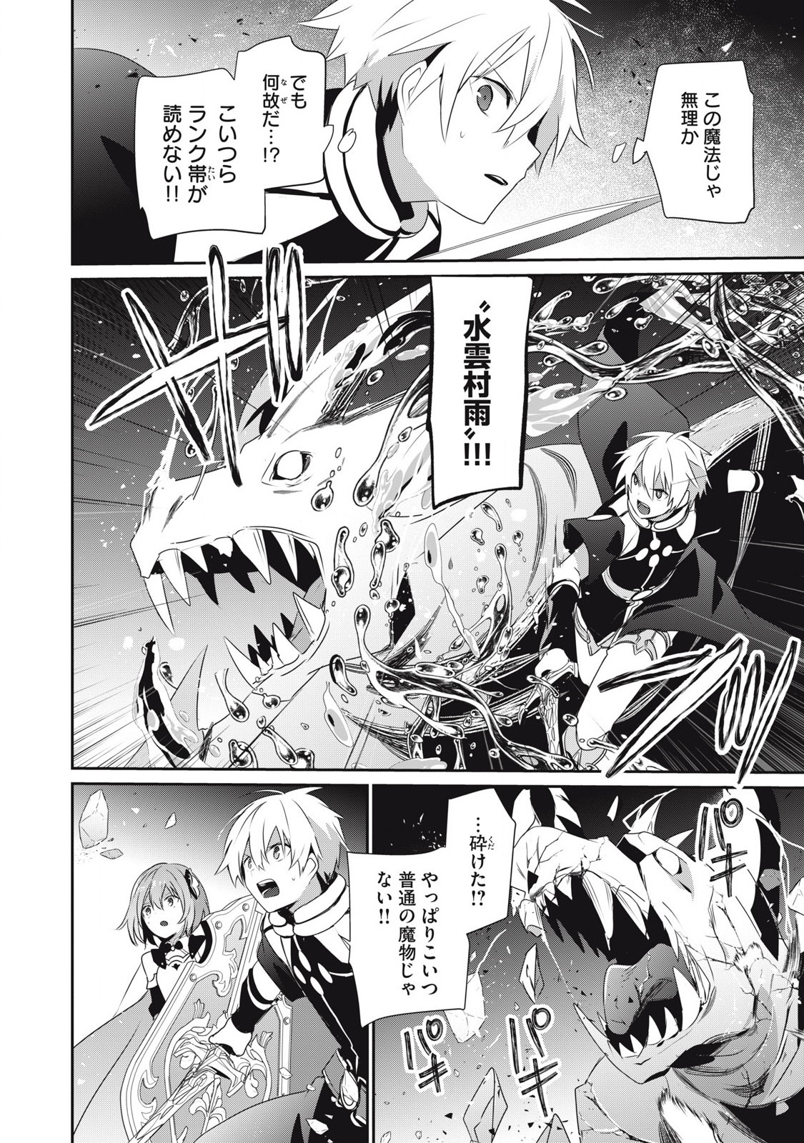 底辺冒険者だけど魔法を極めてみることにした 第27話 - Page 8