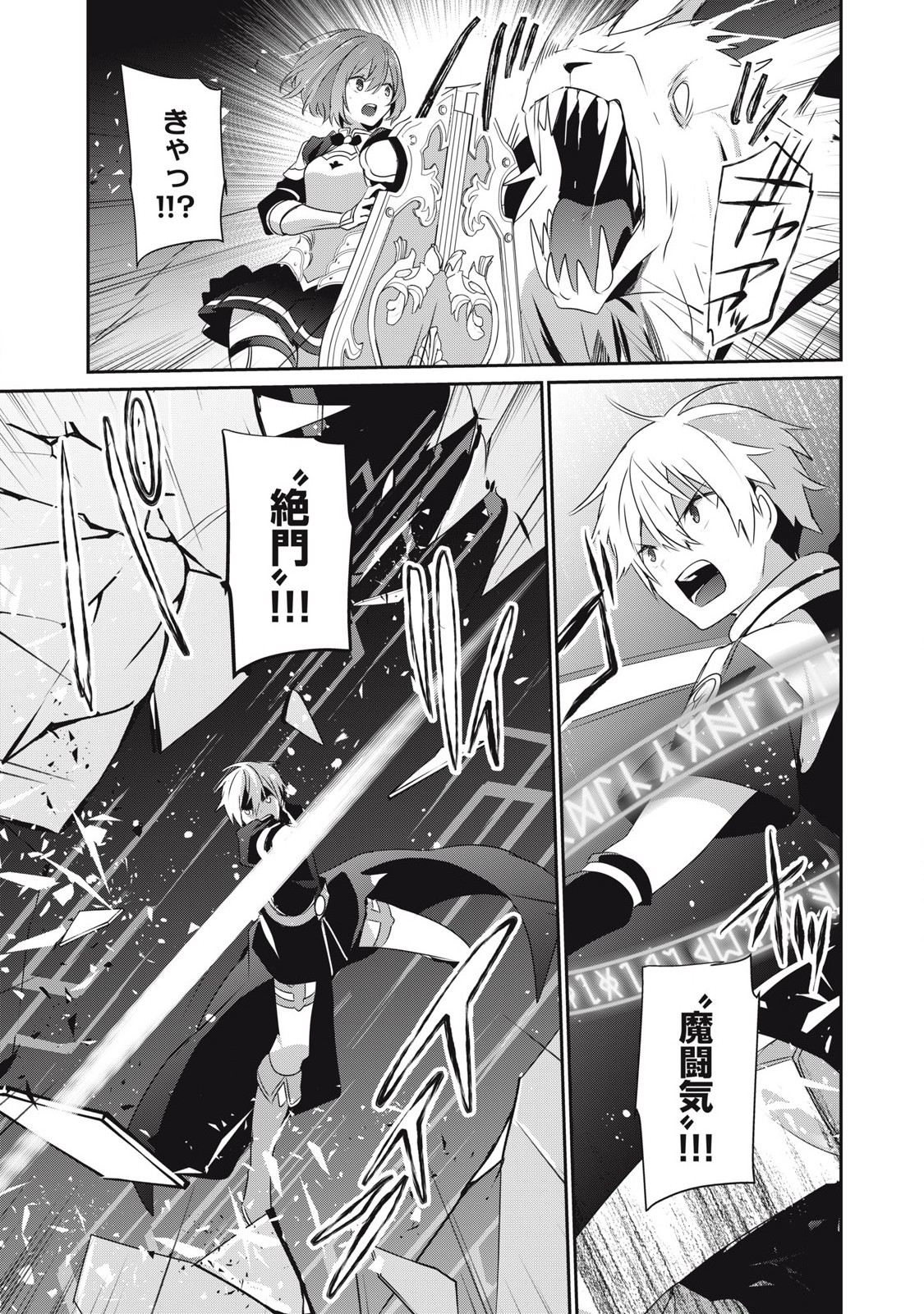 底辺冒険者だけど魔法を極めてみることにした 第27話 - Page 9